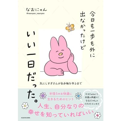 今日も一歩も外に出なかったけどいい一日だった。 気にしすぎさんが自分軸を作るまで