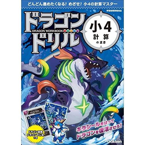 小4計算のまき (ドラゴンドリル)