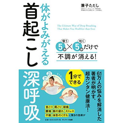 体がよみがえる首起こし深呼吸