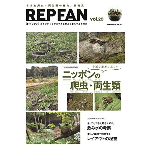 REP FAN レプファン vol.20 (SAKURA MOOK)