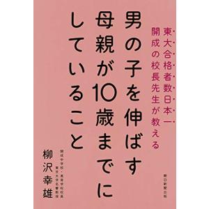 男の子を伸ばす母親が10歳までにしていること｜white-wings2