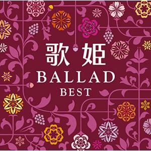 歌姫~バラード・ベスト~の商品画像