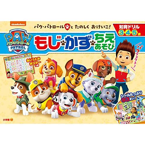 知育ドリル パウ・パトロール もじ・かず・ちえあそび