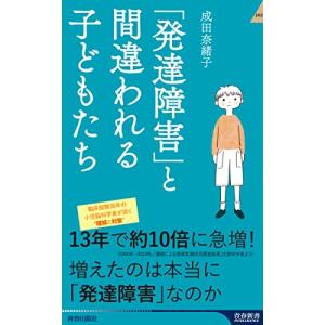 「発達障害」と間違われる子どもたち (青春新書インテリジェンス PI 665)｜white-wings2