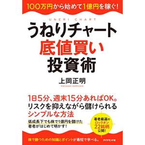 うねりチャート底値買い投資術―――100万円から始めて1億円を稼ぐ｜white-wings2