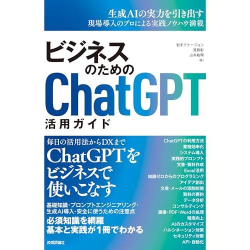 ビジネスのためのChatGPT活用ガイド