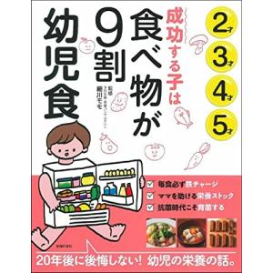 成功する子は食べ物が9割 幼児食｜white-wings2