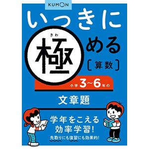 いっきに極める算数小学3~6年の文章題｜White Wings2