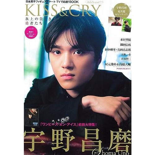 KISS &amp; CRY　氷上の美しき勇者たち　Vol.49　真夏のアイスショー 特集号 (TOKYO ...