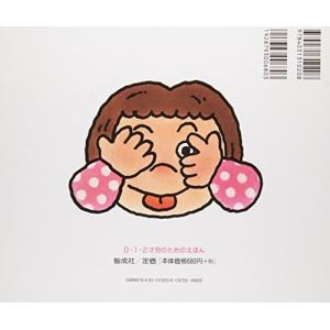いないいないばああそび (あかちゃんのあそびえほん)の詳細画像1