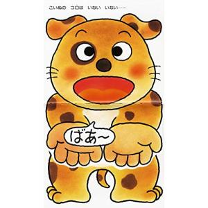 いないいないばああそび (あかちゃんのあそびえほん)の詳細画像2