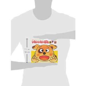 いないいないばああそび (あかちゃんのあそびえほん)の詳細画像4