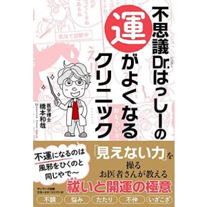 不思議Dr.はっしーの運がよくなるクリニック｜white-wings2