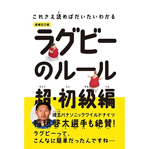 勝ち点5 ラグビー