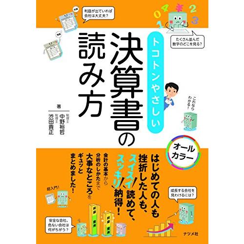 財務諸表とは何か