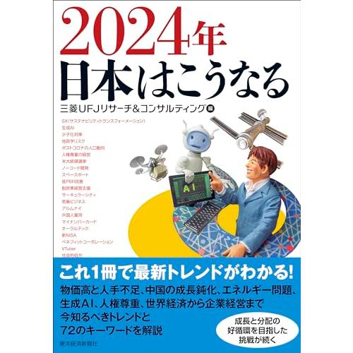 2024年 日本はこうなる