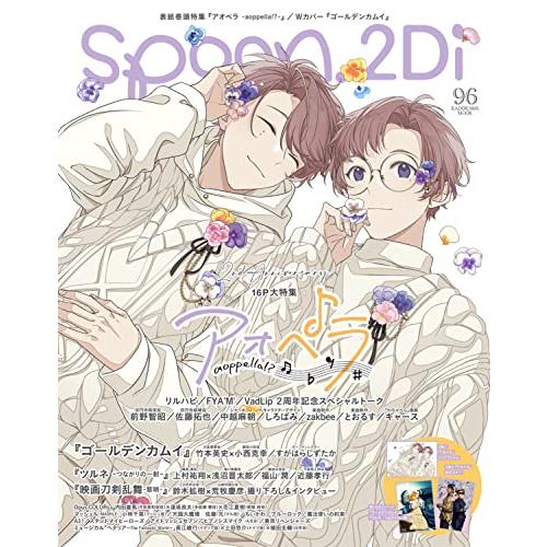 spoon.2Di vol.96 (KADOKAWA MOOK)