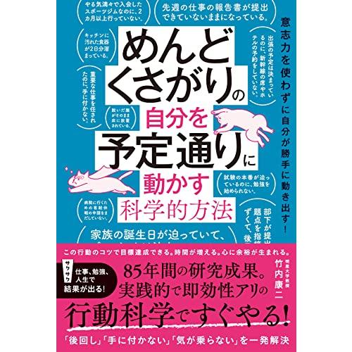 めんどくさがりの自分を予定通りに動かす科学的方法