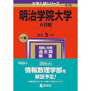 國學院大學 2026年版大学赤本シリーズ / 教学社編集部 〔全集・双書