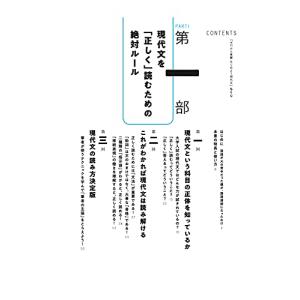 ゼロから覚醒 はじめよう現代文の詳細画像3