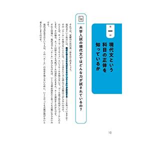 ゼロから覚醒 はじめよう現代文の詳細画像5