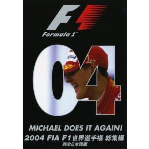 2004 FIA F1世界選手権総集編 [DVD]｜white-wings2