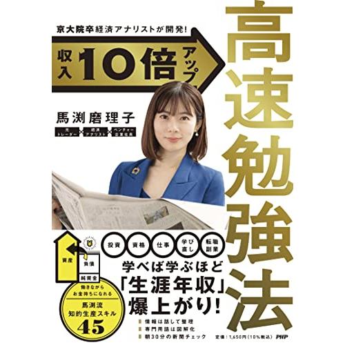 京大院卒経済アナリストが開発 収入10倍アップ高速勉強法