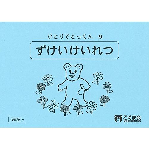 ひとりでとっくん09 図形系列