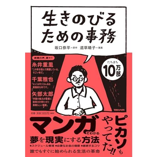 生きのびるための事務