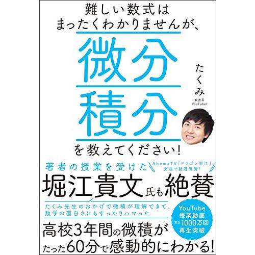 難しい数式はまったくわかりませんが、微分積分を教えてください!