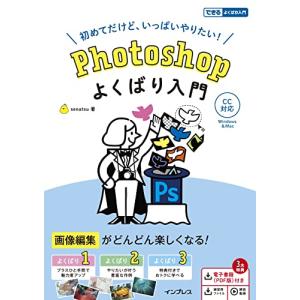 (電子版(PDF)・練習用ファイル・解説動画付き)Photoshop よくばり入門 CC対応 (できるよくばり入門)｜white-wings2