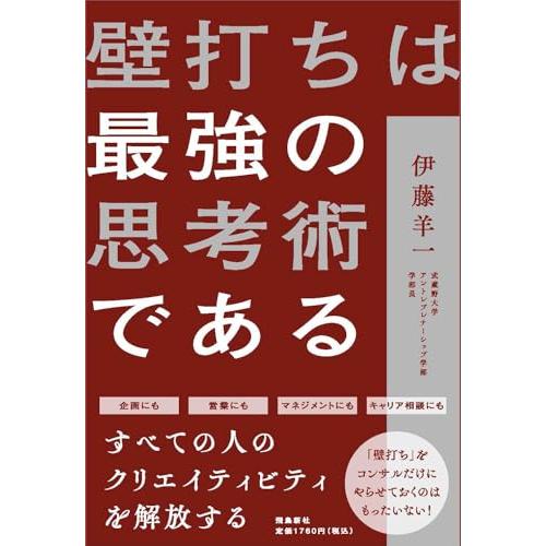 壁打ちは最強の思考術である