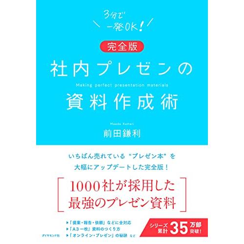 社内プレゼンの資料作成術【完全版】