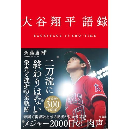 大谷翔平語録
