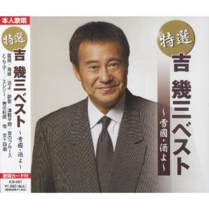 徳間ジャパン 【特典CL付】新品 吉幾三 193 大全集 芸能生活45周年記念