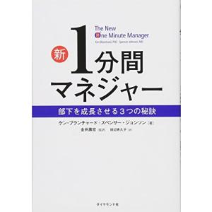 新1分間マネジャー――部下を成長させる３つの秘訣｜white-wings2