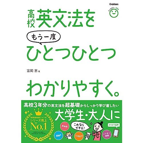 高校英文法をもう一度ひとつひとつわかりやすく。