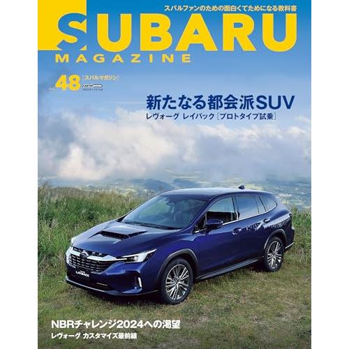 SUBARU MAGAZINE Vol.48 (CARTOP MOOK)
