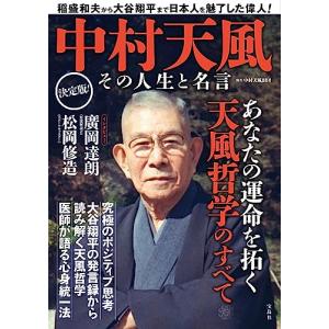 【中古】 超健康法 中村天風に学ぶ心身統一法/総合法令出版/松本幸夫（コンサルタント） Amazon.co.jp: 中村天風に学ぶ真健康の知恵 eBook : 松本 幸夫