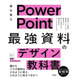 PowerPoint 「最強」資料のデザイン教科書｜white-wings2