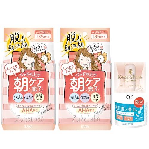 ズボラボ サナ 朝用ふき取り化粧水シートしっとりタイプ 2個+おまけ付き 洗顔 化粧水 シート 角質...