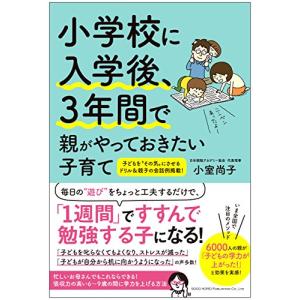 小学校に入学後、3年間で親がやっておきたい子育て｜white-wings2