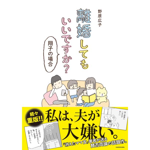 離婚してもいいですか? 翔子の場合 (メディアファクトリーのコミックエッセイ)