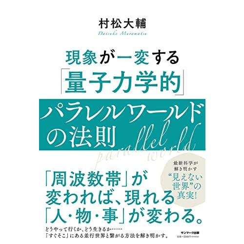 現象が一変する「量子力学的」パラレルワールドの法則