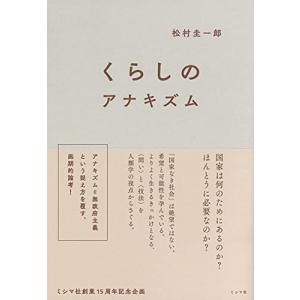 くらしのアナキズムの商品画像