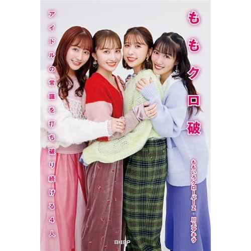 ももクロ破