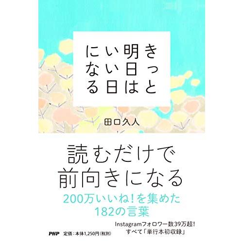 きっと明日はいい日になる