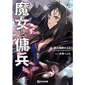 クラスで2番目に可愛い女の子と友だちになった (角川スニーカー クラスで2番目に可愛い女の子と友だちになった (角川スニーカー