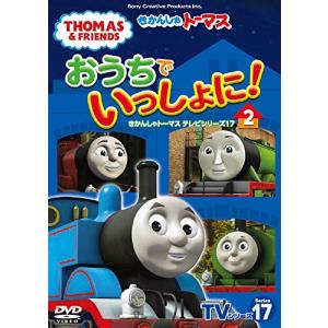 おうちでいっしょに きかんしゃトーマステレビシリーズ17?(DVD)｜white-wings2