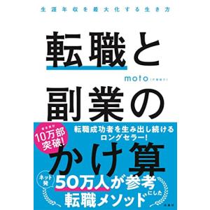 転職と副業のかけ算 生涯年収を最大化する生き方｜white-wings2